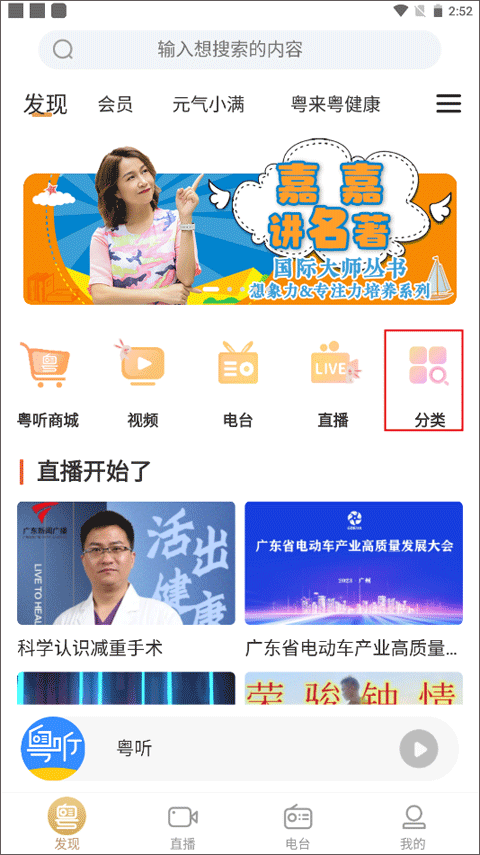 廣東廣播電視臺(tái)粵聽
