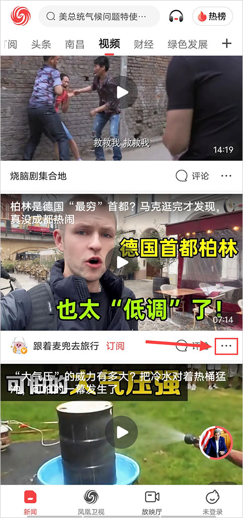 凤凰新闻客户端