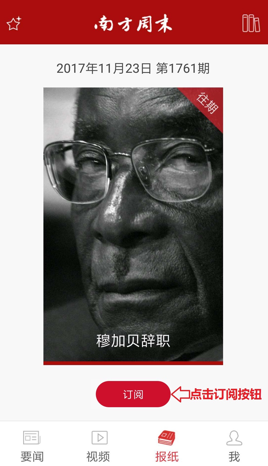 南方周末电子版