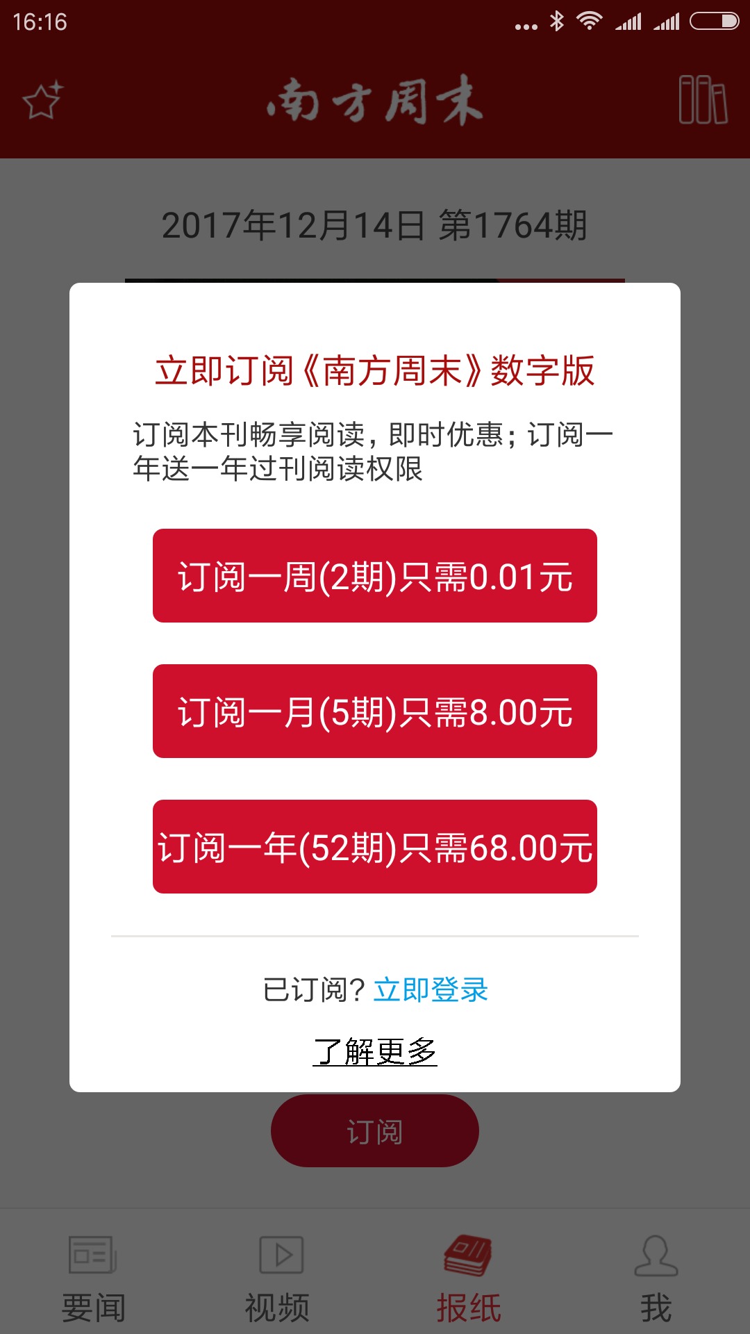 南方周末电子版