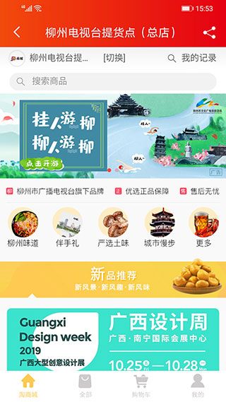 在柳州官方版