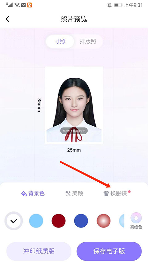美圖證件照制作