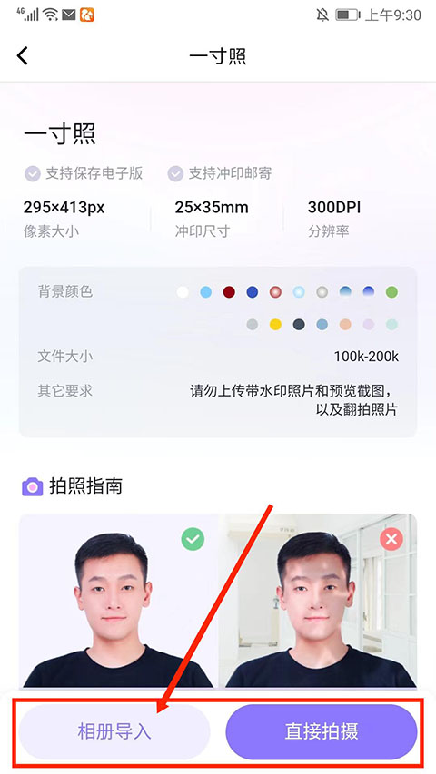 美圖證件照制作