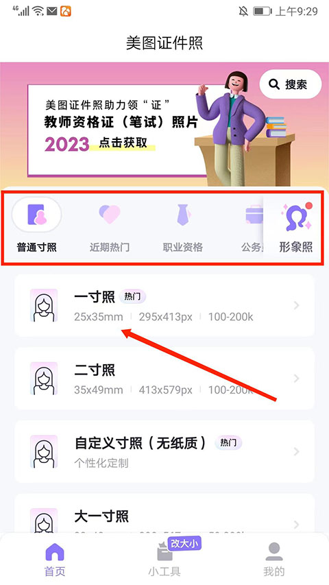 美圖證件照制作