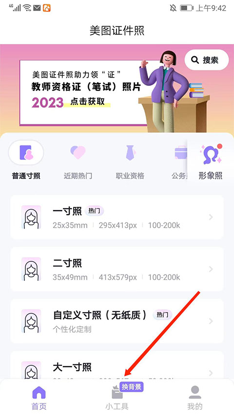 美圖證件照制作
