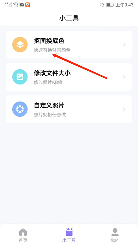 美圖證件照制作