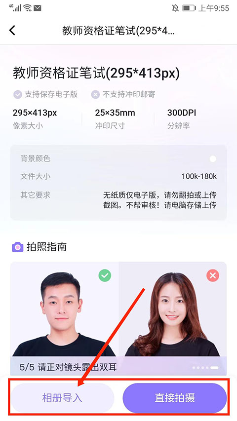 美圖證件照制作