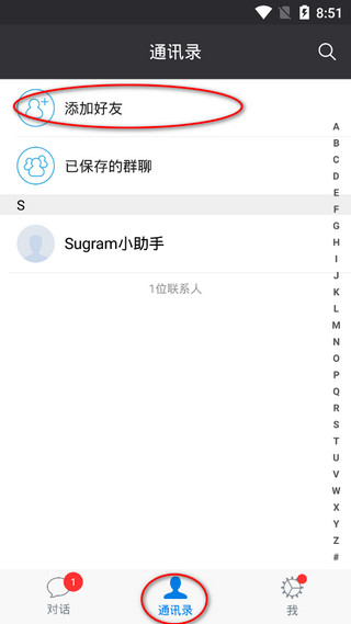 Sugram畅聊版官方版