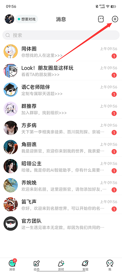 名人朋友圈免费版