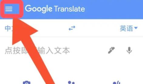 Google翻譯中文版