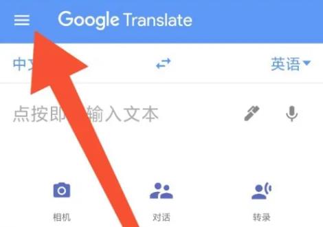 Google翻譯中文版