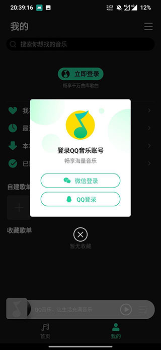 qq音樂簡潔版免費(fèi)