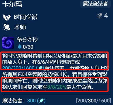 金铲铲之战S12卡尔玛核心阵容攻略解析