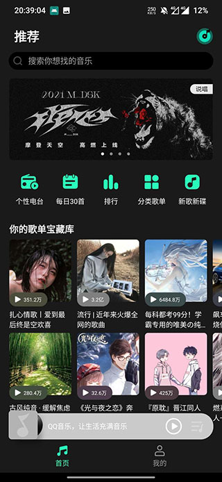 qq音樂簡潔版免費(fèi)