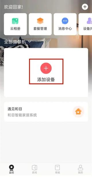 和家亲免费版