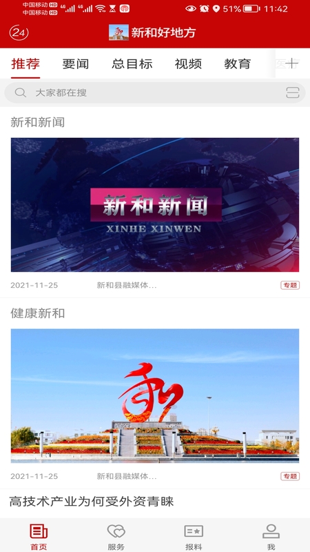 新和好地方