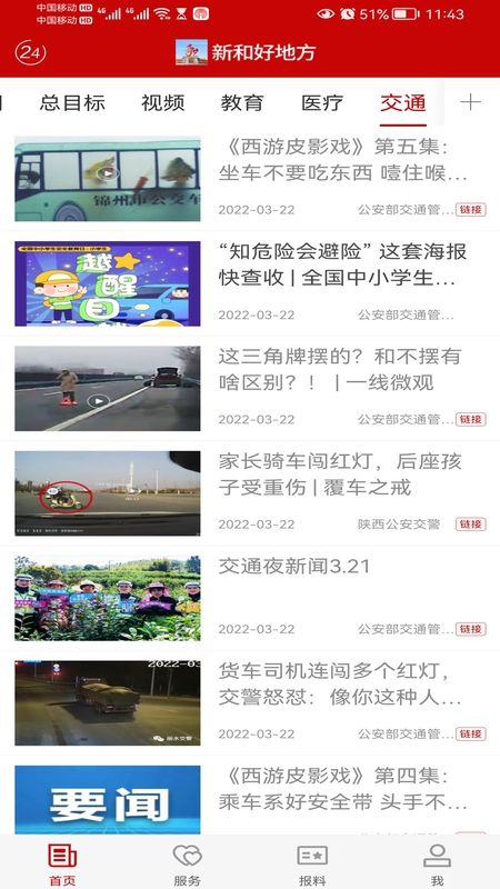 新和好地方