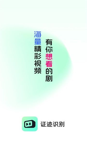 证迹识别