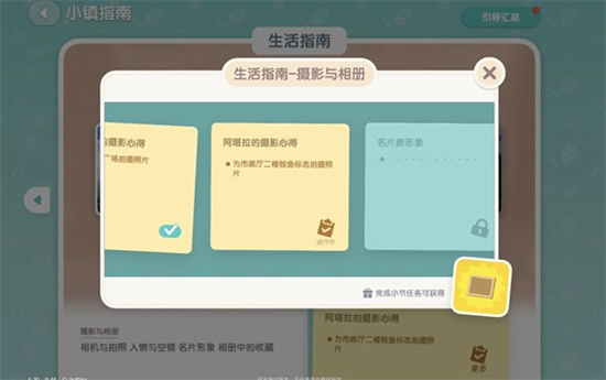 心動(dòng)小鎮(zhèn)攝影考驗(yàn)任務(wù)完成方法介紹
