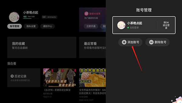 哔哩哔哩TV版云视听小电视