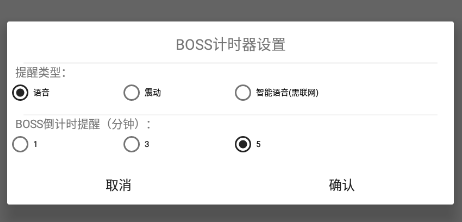 BOSS计时器