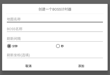 BOSS计时器