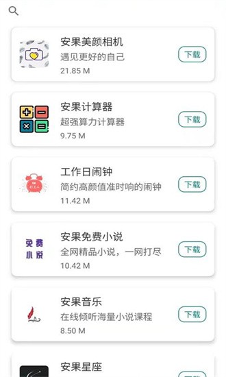 安果应用市场