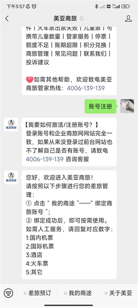 美亚商旅免费版