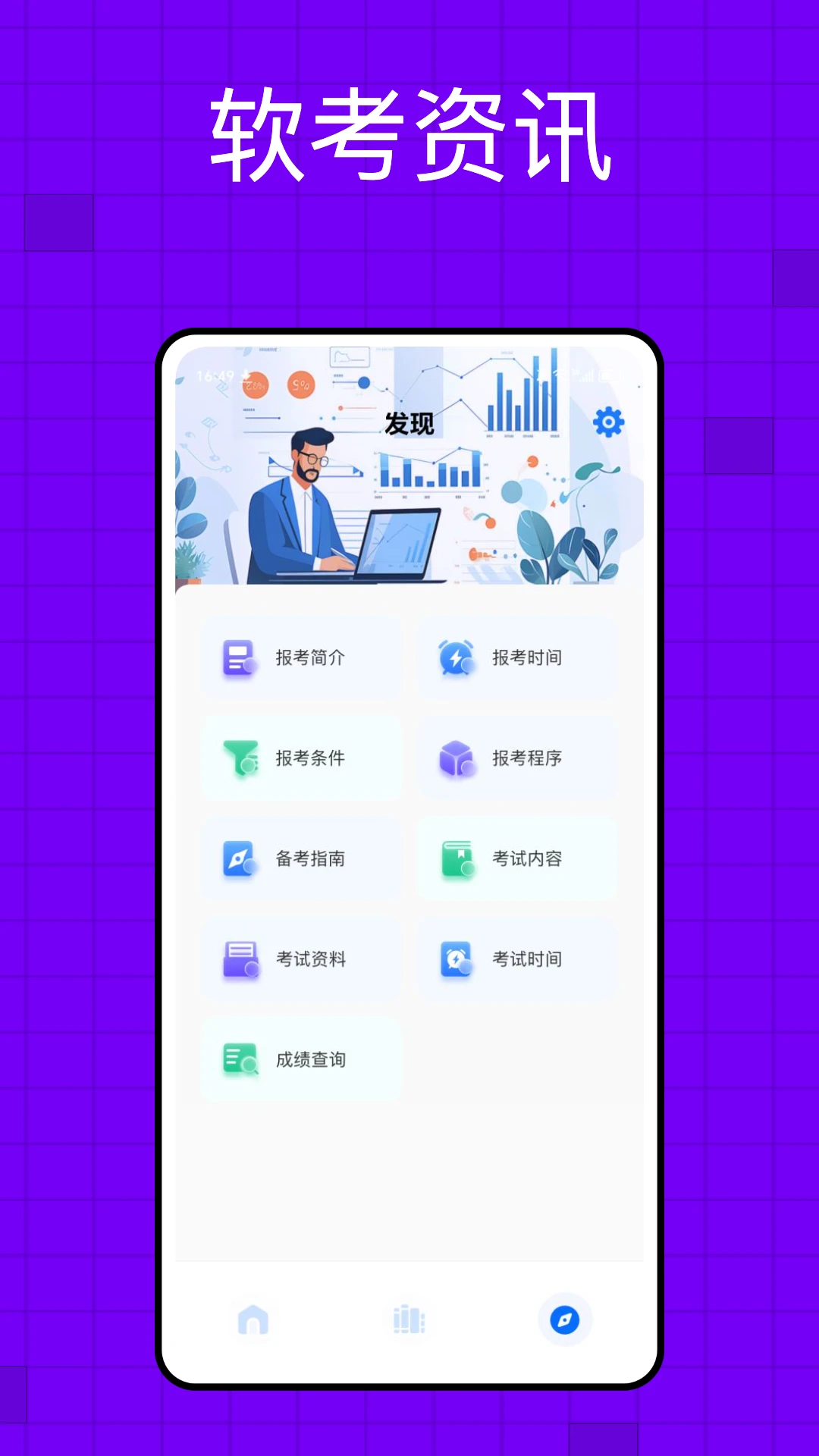 软考题库app 1