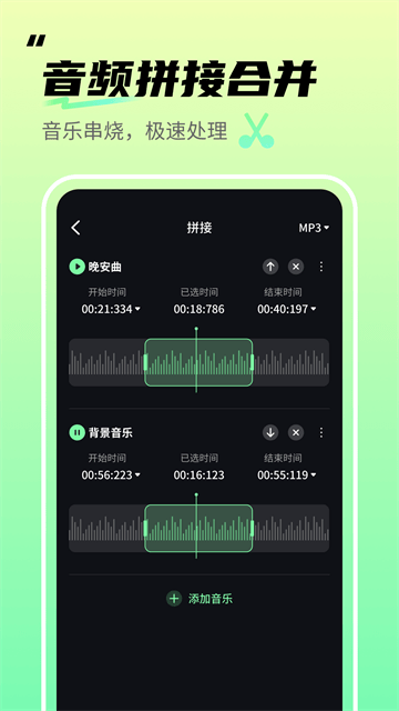 音頻剪輯君