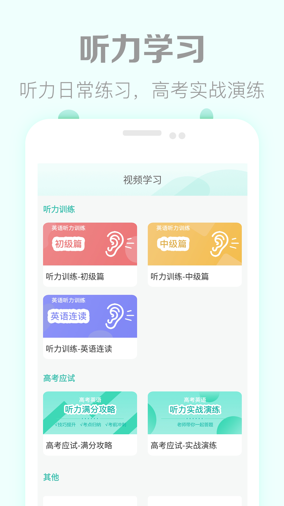 高考英语听力训练