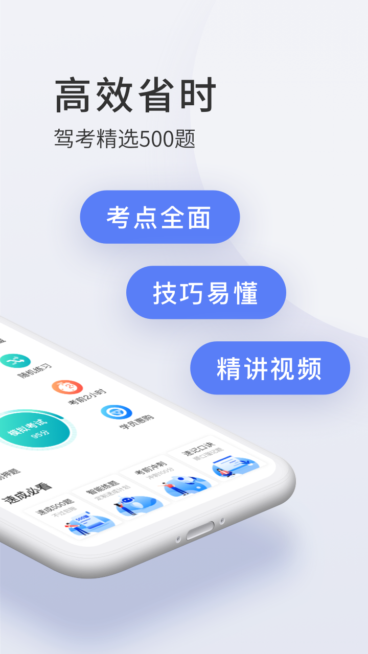 驾校宝典官方正版