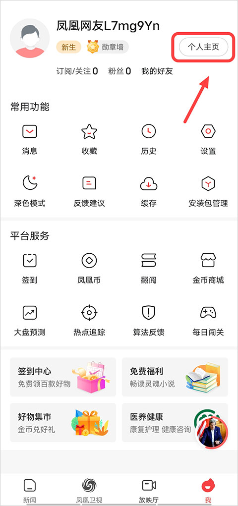 凤凰新闻官方版