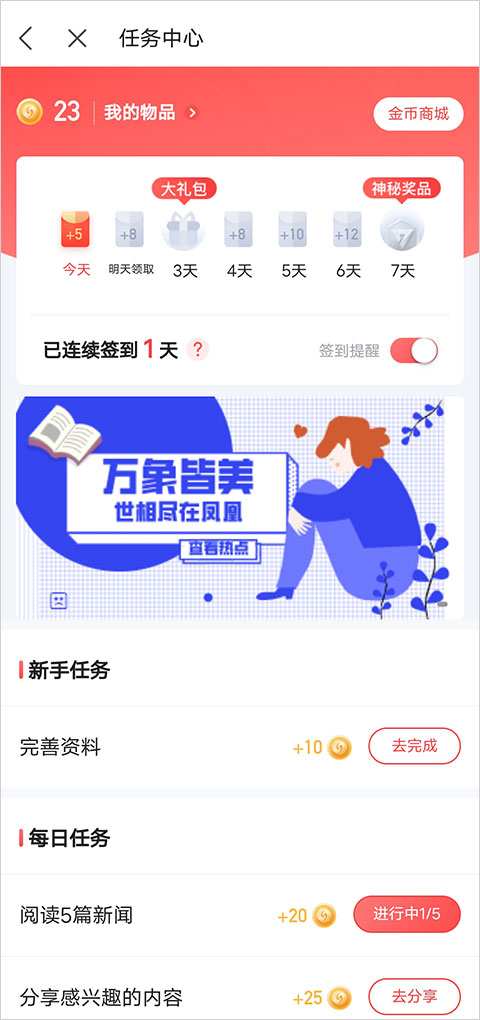 凤凰新闻官方版
