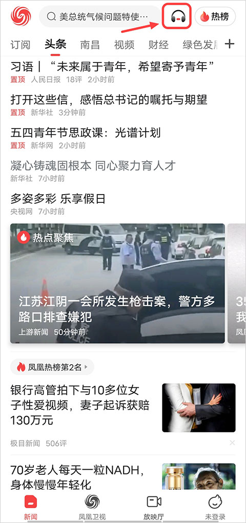 凤凰新闻官方版