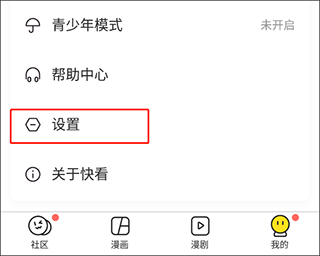快看漫画在线阅读免费版