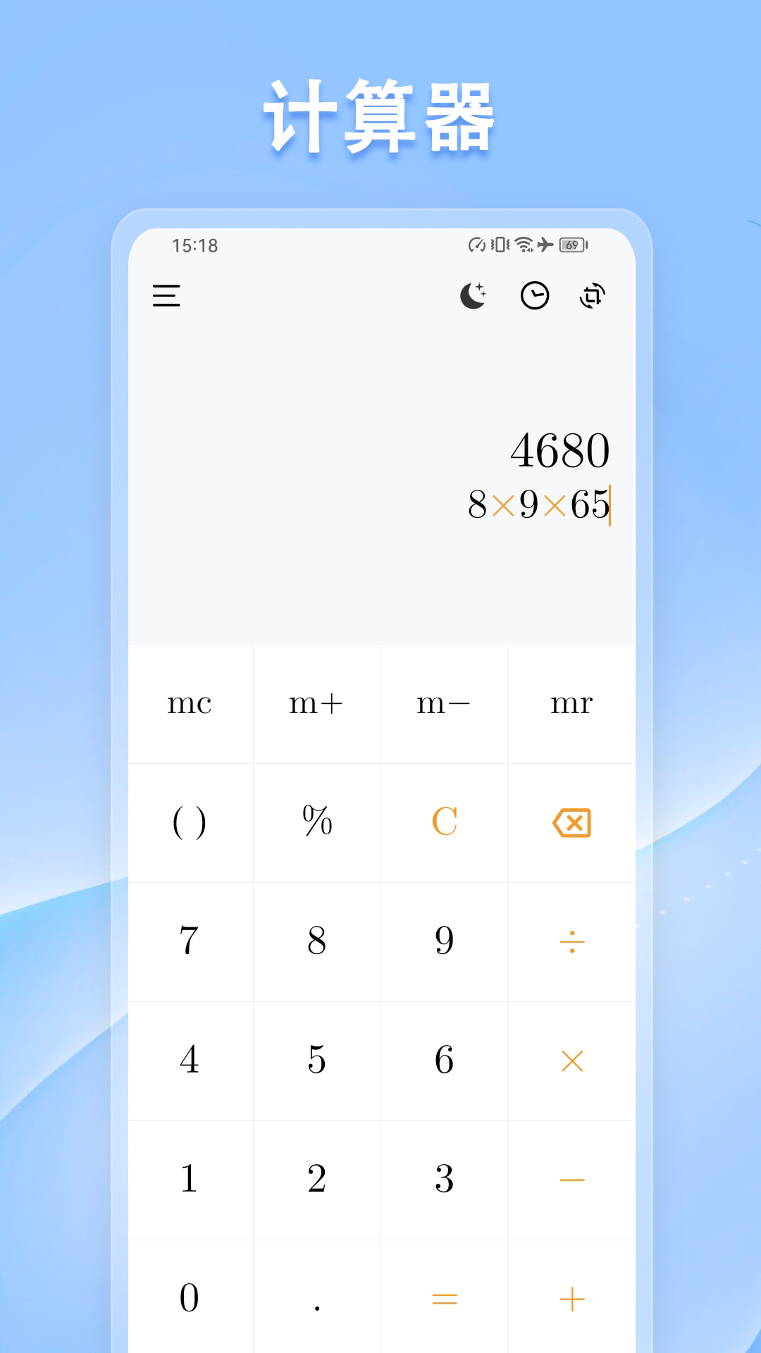U计算器