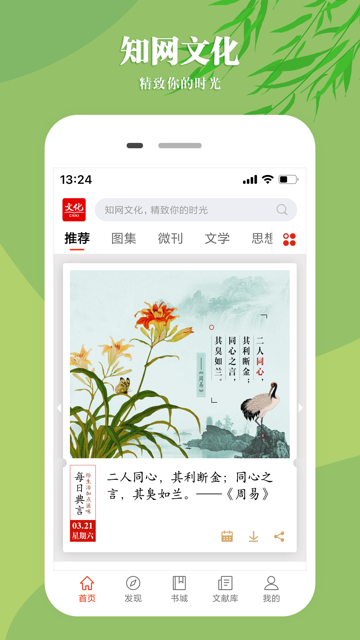 知網(wǎng)文化官方版