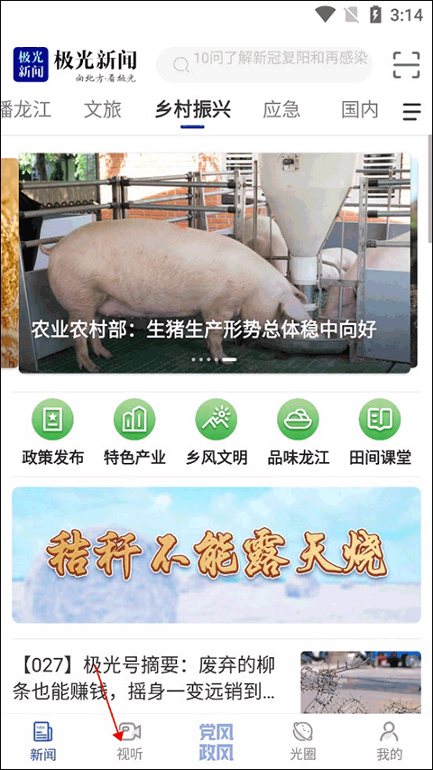 极光新闻官方版