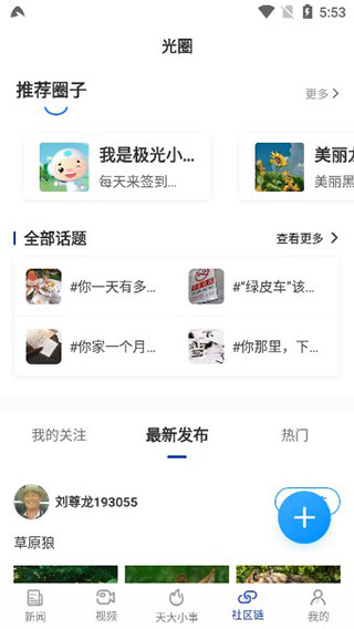 极光新闻官方版