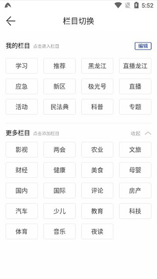 极光新闻官方版