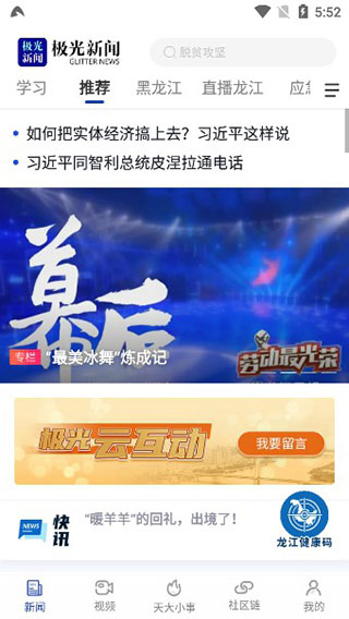 极光新闻官方版