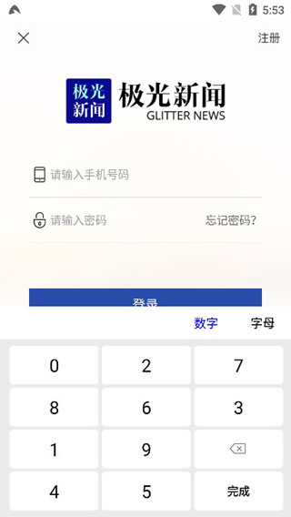 极光新闻官方版