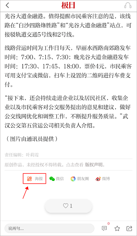 极目新闻免费版