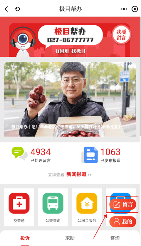 极目新闻免费版