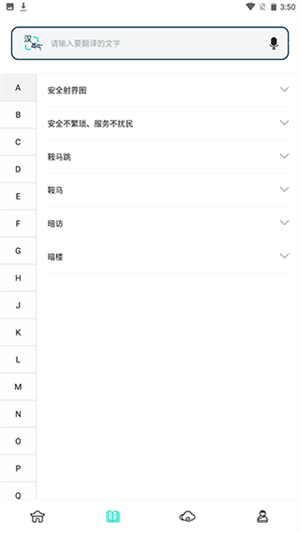 藏译通官方正版
