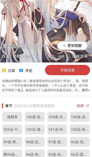 亲亲漫画2024正版