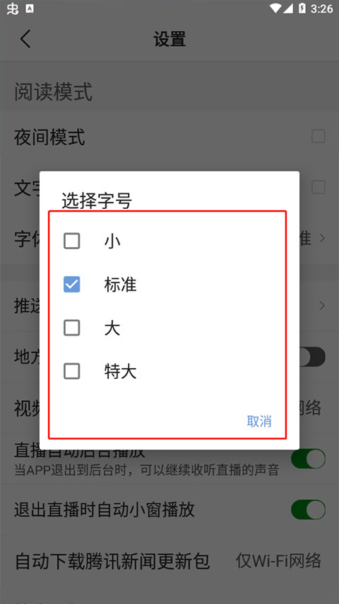 腾讯新闻官方关怀版
