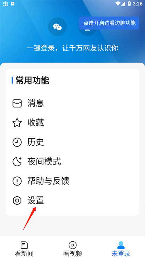 腾讯新闻官方关怀版