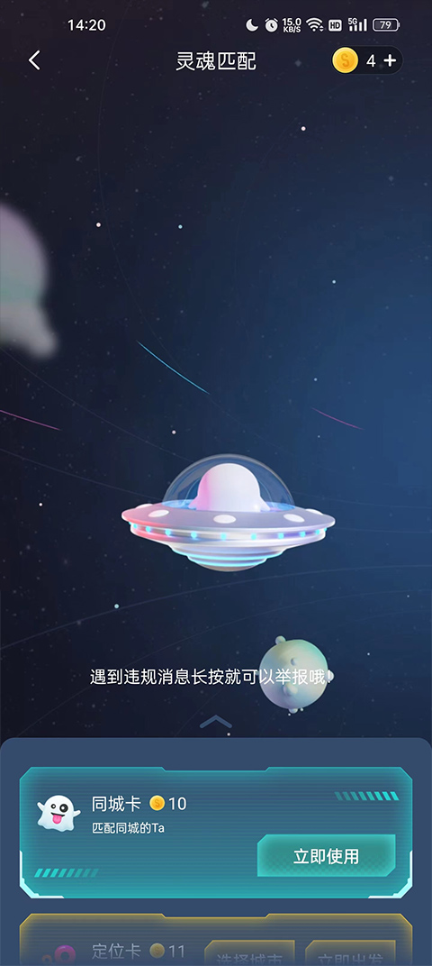 Soul社交软件